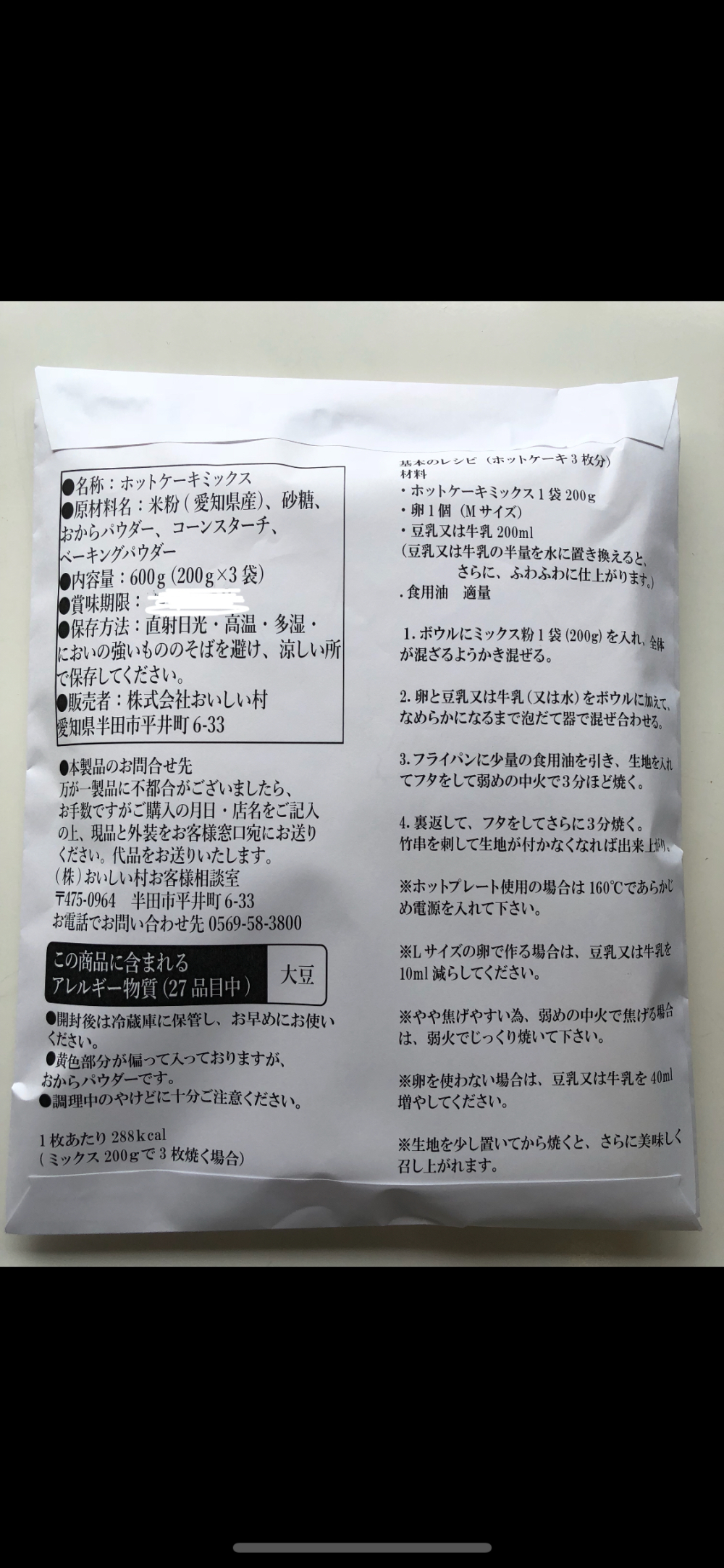 米粉のホットケーキミックス 農家漁師から産地直送の通販 ポケットマルシェ