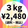 【予約】淡路島産新玉ねぎ3kg