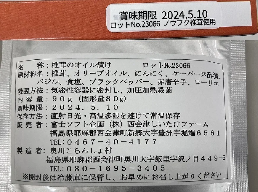 しいたけのオリーブオイル漬け レトルト 90g×6個箱入り｜加工食品の