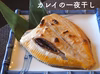 十勝の海の幸・焼き魚セット