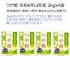 本当においしいつや姫 2kgx4袋 特別栽培米 無洗米 令和6年山形産