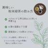 粉末緑茶 おくみどり 静岡県産 50g 【農薬・化学肥料不使用】
