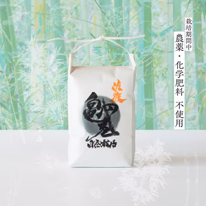 知る人ぞ知る素朴な味わい 新潟県佐渡産 自然栽培 『亀の尾』