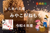 宮城が誇る「もち米」5年産【みやこがねもち】