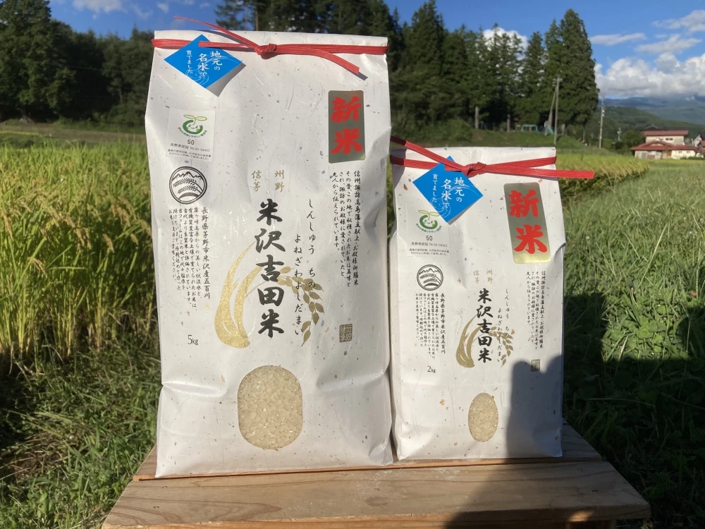 【ご購入プレゼント実施中】令和4年　長野県産五百川「信州茅野　米沢吉田米」