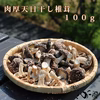 二段干し肉厚干し椎茸　100g
