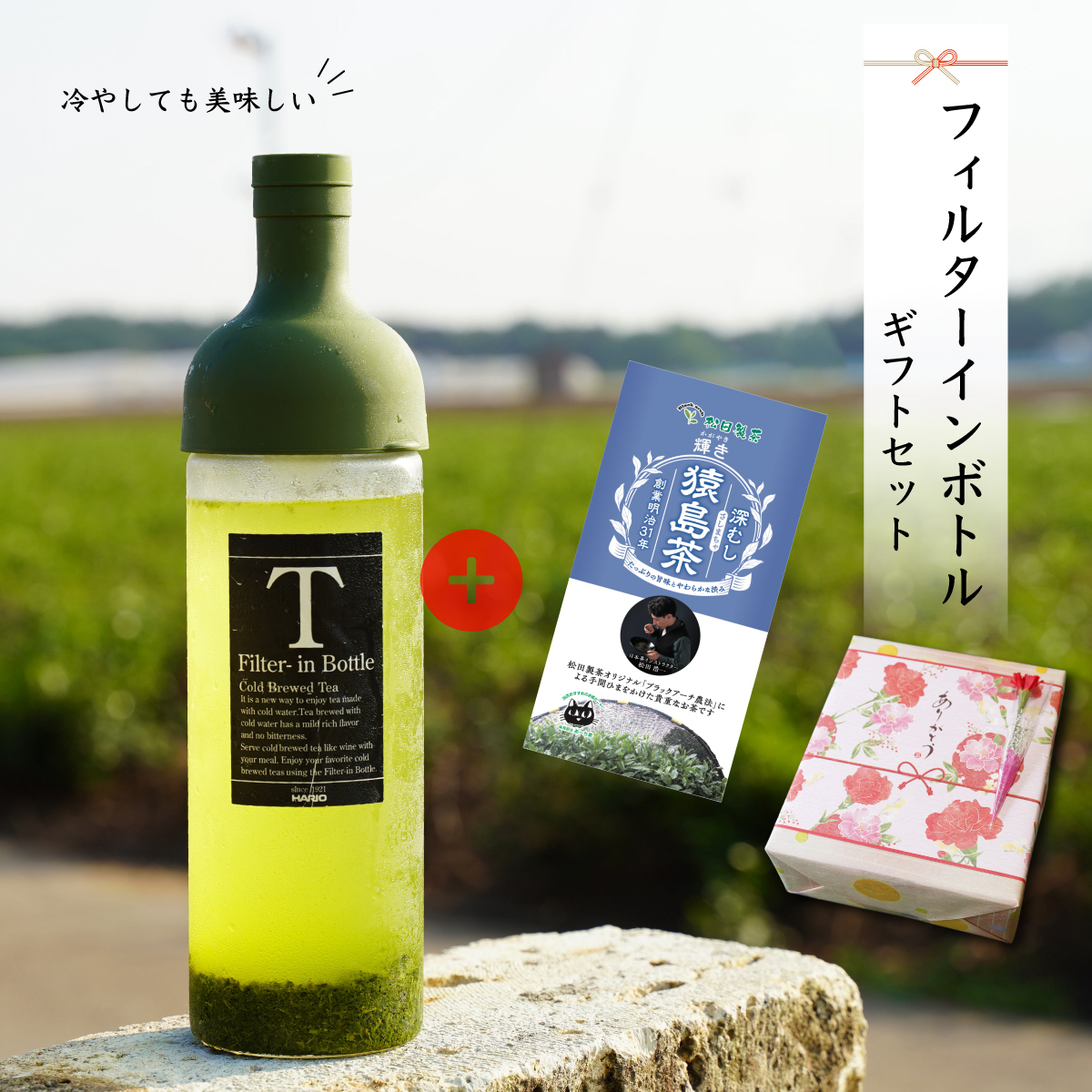 茶葉】輝き／85g 2025年産 フィルターインボトル ギフト GFT-003
