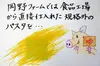 “ロース多め”焼肉パーティーセット2,400gPASTA×PORK【なぽりとん】