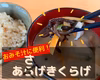 【戻せばもうスライスされてる！】お味噌汁に便利な”あさげ”きくらげ（乾燥)50g