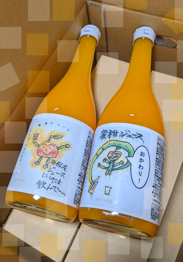 みかんジュース【農薬不使用】