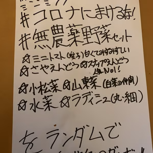 #コロナに負けるな　#無農薬野菜詰め合わせ