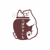 伊藤正博 | しろくま畑