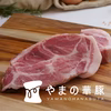 【冷凍/スライスパックのみ】やまの華豚精肉お任せセット