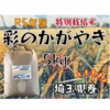 R5年産☆埼玉県産☆特別栽培米彩のかがやき　5㎏