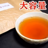 【大容量】天空の和紅茶(300g)