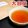 【大容量】天空の和紅茶(300g)