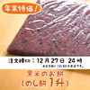 【年末特価！天日干し・無農薬・無肥料】黒米もち のし餅1升