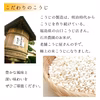 特別栽培米コシヒカリで作った【米こうじ】新潟県弥彦村産