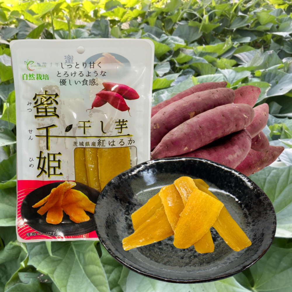 送料無料キャンペーン】6ヶ月熟成の完熟芋で作った干し芋『蜜千姫』5