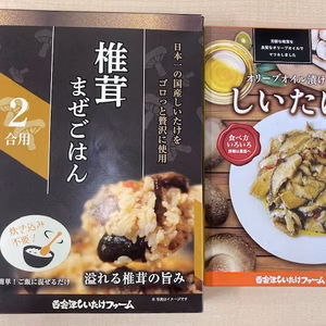 椎茸混ぜご飯の素 (2合用)×1個+オリーブオイル漬け椎茸(90g)×2個セット