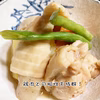 完売【送料無料・プレゼント付き】タケノコ（淡竹)の塩漬け200g+α