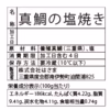 【遅れてごめんね】【父の日ギフト】ジューシーなブランド鯛の塩焼！