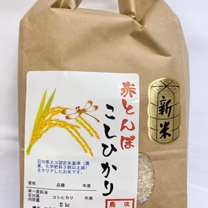 令和6年産 コシヒカリ 『赤とんぼ』エコ栽培米