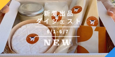 [バックナンバー]入梅の3選→山形美人さくらんぼ🍒豆板醤手作りキット🙌田園そだちのチーズセット 🧀｜今週のおすすめ新着出品[2022年6月10日編]