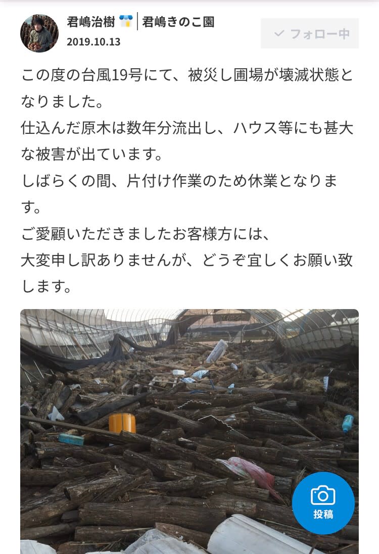 台風15号 19号被害への支援について 農家漁師から産地直送の通販 ポケットマルシェ