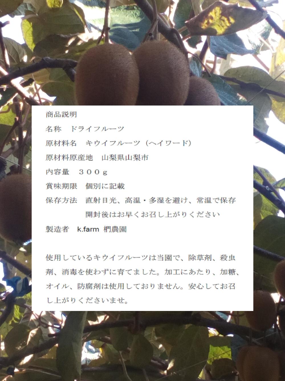 山梨産 食べくらべdryキウイ 皮まるごとキウイと皮なしキウイ 農家漁師から産地直送の通販 ポケットマルシェ