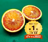 タロッコ得得セール　一度食べてみてほしい国産ブラッドオレンジ　
