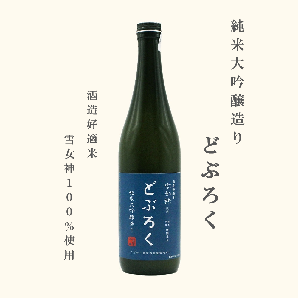 純米大吟醸造り どぶろく雪女神１００ 使用 加工食品の商品詳細 ポケットマルシェ 産直 産地直送 通販 旬の果物 野菜 魚介をお取り寄せ