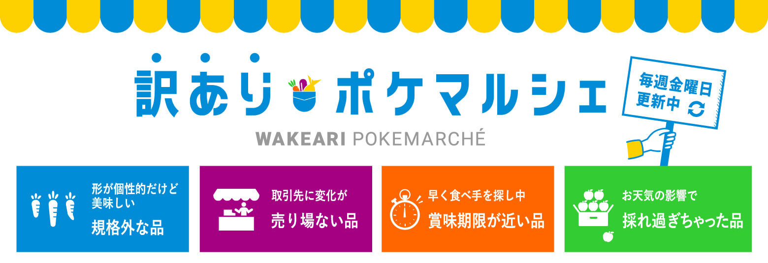 ポケットマルシェ | 旬の食べものを農家・漁師から産地直送で通販・取り寄せ