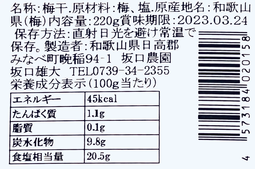 お得‼︎梅干しセット