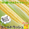 7/5日〜順次発送予定ゴールドラッシュ！12本～15本約4㎏ 