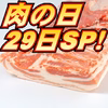 肉の日SP特売 かたまり肉:バラブロック《白金豚プラチナポーク》旨味塊