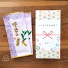 【メッセージ＆名入れOK】さやま茶ギフトセット《特上煎茶》