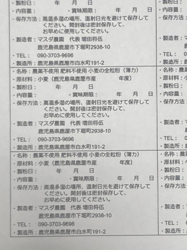 薄力全粒粉 1800g 桜島の恵み無農薬 無肥料 除草剤不使用｜米・穀類の