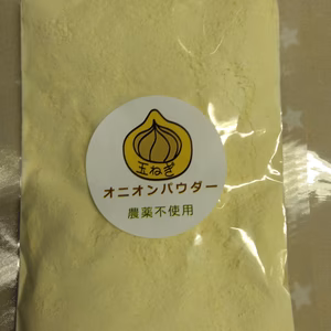 玉ねぎパウダー240g 無農薬栽培