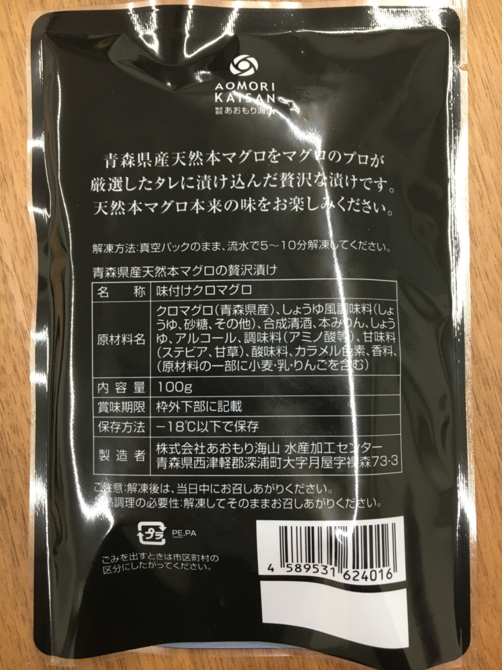 26am注文まで年内発送 天然本マグロの漬けとなめろう 農家 漁師直送のポケマルふるさと納税