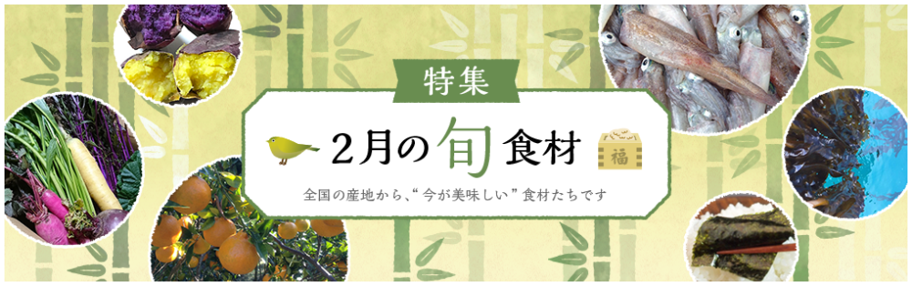 農家 漁師から直接買える 2月の旬食材 農家漁師から産地直送の通販 ポケットマルシェ