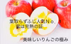 蜜ライトチェック！食べきりサイズ葉取らず完熟ふじ小玉　ご家庭用約5キロ〜10キロ