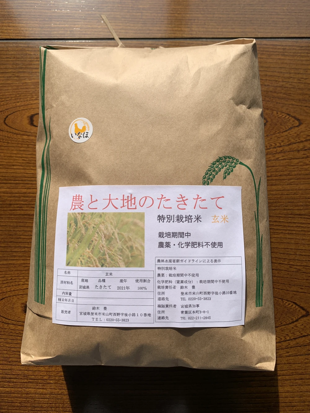 【6～9月,月1定期,冷蔵】玄米と平飼い卵のセット 2kg+20個～
