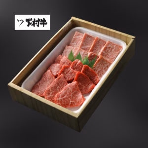 黒毛和牛『下村牛』焼肉2種食べ比べ（サーロイン150g、あかみ150g）