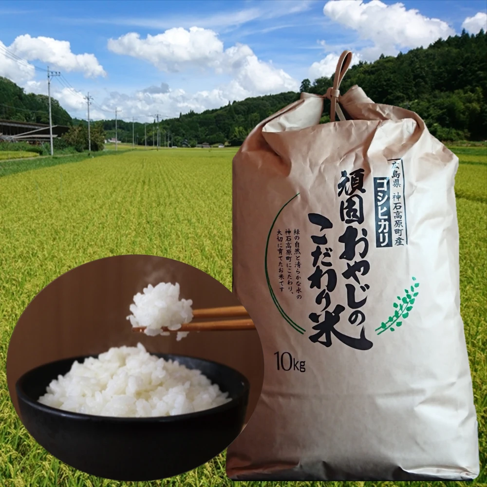 コシヒカリ玄米10kg クラフト袋入り 広島県神石高原町 令和4年産