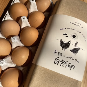 エサと飼育環境にこだわった平飼い自然卵（有精卵）