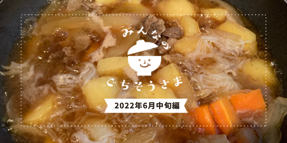 ごちそうさま投稿で出会う旬食材25選(6月中旬編) | 農家漁師から産地