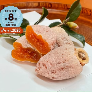 新実農園の干し柿　袋詰め　大好評‼️ 