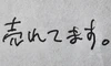 【地元のパン屋さん御用達】無添加☆畑のとれたてパンのソース☆ご贈答にもオススメ！