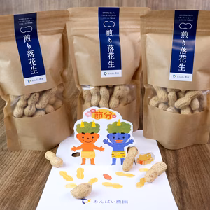 【節分限定】あんばい農園の自然栽培 煎り落花生 75g【オリジナルグッズ付】